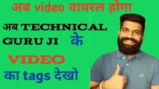 How to see any youtube video tags||how to find any video tag।।viral video tags 2020 ||YT Hindi Tips.