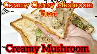 Creamy Cheesy Garlic Mushroom Toast Recipe || Tempting Creamy Mushroom Recipe || चीज़ी मशरूम टोस्ट🍄