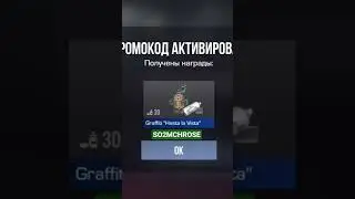 промокод на Стандофф2 граффити! #стандофф2 #standoff2 #вернулся #csgo #актив #легенда #тренд