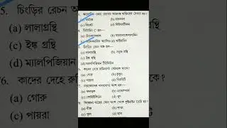 ANM GNM NURSING EXAM 2023 | Anm Gnm Exam Preparation 2023 | Life Science Questions |#mcq  #shorts