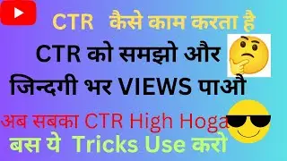 What Is CTR || How To Increase CTR || How To Calculate CTR || Impression Click through Rate ||