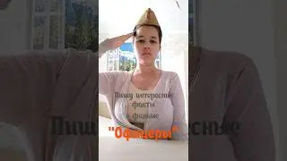 Интересные факты о фильме 
