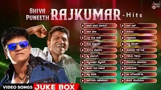 Shivarajkumar & Puneeth Rajkumar Hits | Kannada Selected Video Songs Jukebox #kannadasongs #kannada 