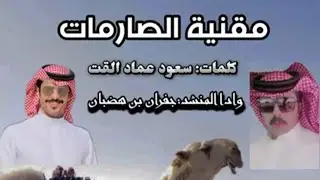 منقيه الصارمات