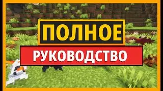 Полное руководство по моду Critters and Companions для Minecraft