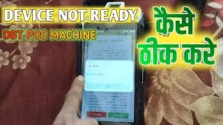 Device Not Ready in Dbt Fertilizer l DBT Fertilizer में finger नहीं ले रहा है 