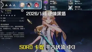 【鳴潮】S0R0卡提中3輪椅軸