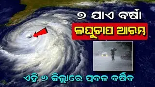 latest panipaga breaking news odisha, Panipaga news odisha today ,panipaga update today