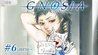 ＃6【グノーシア】勝てるようになってきた、いけるいける