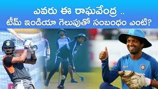 Who is this Raghavendra? Here's an inspirational story on Raghavendra Dwivedi #indiancricket #cri...