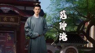 历史上的璀璨明珠 北宋第一完人 | 寒门逆袭的典范 罕见的全能型人才 | 历史人物故事之范仲淹