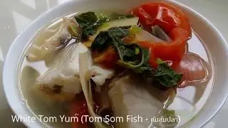 Clear Tom Yum Fish (Fish in Sour Soup - ต้มส้มปลา)