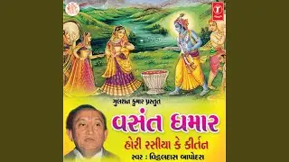 Shri Govardhan Ray Lala - Raag Kalvan