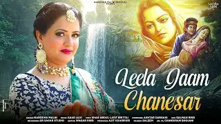 Leela Jaam Chanesar | Narodha Malni | Shah Abdul Latif Bhittai | New Song 2026