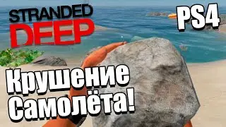 Stranded Deep - Крушение Самолёта! #1 | PS4