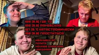 105-108 (5.5-8) Где-то, Раневская, катастрофически, Проститься - Covers by RAM - Music Video (2026)