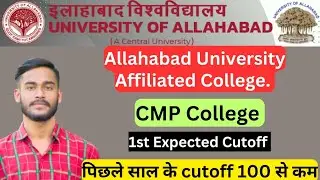 CMP College Expected Cutoff & Previous year Cutoff #allahabaduniversityupdate || #cuet #cutoff