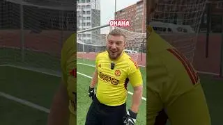 Мастеркласс Андре Онаны&hellip;