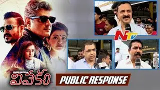 Vivekam Movie Public Talk || Ajith Kumar, Kajal Aggarwal, Akshara Haasan || NTV