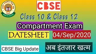 Class 10 and Class 12 CBSE Compartment Exam DateSheet 2020 | CBSE Compartment Exam Datesheet 2020