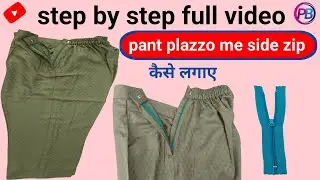 Pant plazzo me side zip kaise lagaye | pant plazzo side zip cutting & stitching | side zip Tutorial 