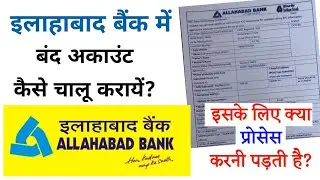 How to reopen closed account | Allahabad bank KYC form filling | How to reopen a closed bank account