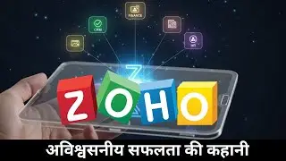 Zoho Corporation की अविश्वसनीय सफलता की कहानी