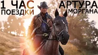 [1 HOUR] 🎵 Arthur Morgan's last ride | OST RDR2