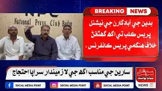 Badin Farmers Protest Over Low Rice Prices | Demand Fair Rates for Crops | Social Media Point 