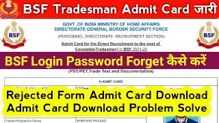 BSF Tradesman Admit Card Download Problem | Bsf Password Forget | Bsf Rejected Form Admit Card |