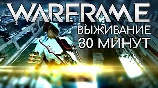 WARFRAME | #7 | Венера | V-PRIME | Выживание - 30 минут | Скана-мясорубка снова в деле|Первая смерть