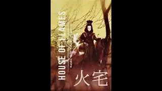 Kataku (House of Flame)