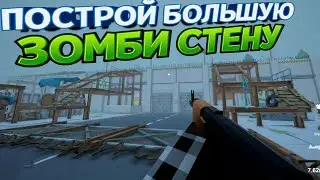 ПОСТРОЙ БОЛЬШУЮ ЗОМБИ СТЕНУ ( The Last Town )