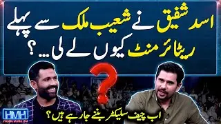 Why did Asad Shafiq took retirement? - Hasna Mana Hai - Tabish Hashmi - Geo News