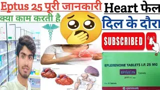 Eptus 25 mg, Eptus 25 mg tablet kya hai,Eptus 25 mg use in hindi,Eptus 25 mg tablets kya kam karti h