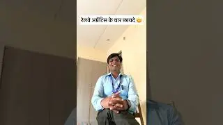 RAILWAY APPRENTICE के चार फायदे | Benifits of Railway Apprentice | Railway Apprentice Vacancy 2025