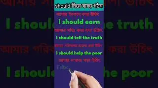 Spoken english practice part-08 #shorts #spokenenglish