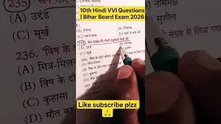 10th Hindi VVI Questions | Bihar Board Exam 2026 #dishaonline#