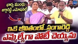 Jaggareddy Emotional Speech Infront of His Wife || Sangareddy || LegendTv