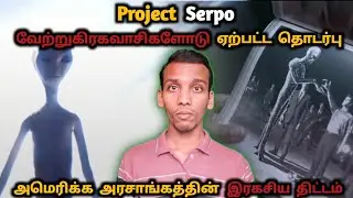 Project Serpo: The Secret Exchange Between Aliens And Humans👽🤝👨 | Project Serpo Explained | Ragu Ram