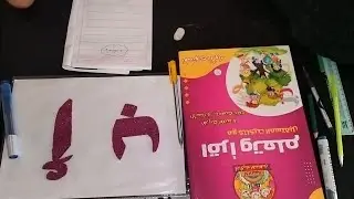 تأسيس حرف الباء بطريقة صحيحة