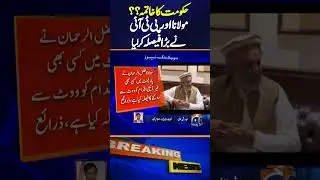 JUIF and PTI's decision to bring a joint draft on Constitutional Amendments | Breaking News