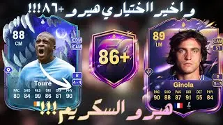 +86 US HERO PP FC26 | Наконец, мой выбор: Hero Scream FIFA 26