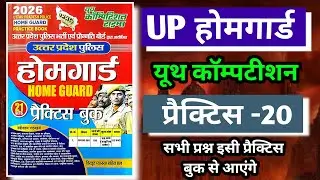 UP Home Guard 2025 | youth competition practice set-20 | होमगार्ड यूथ की प्रैक्टिस | gk by jpsir #gk