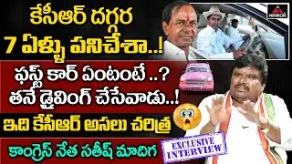 Congress Leader Satish Madiga Exclusive Interview | CM KCR | Dalit Bandhu | Huzurabad | Mirror TV