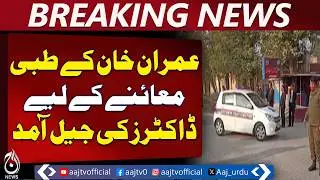 Rawalpindi Jail Medical Update | Holy Family Hospital Ambulance Arrives - Aaj Pakistan News