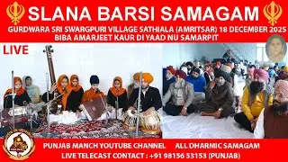 Live Slana Barsi Samagam 18 December 2025 Gurdwara Swargpuri Pind Sathiala (Amritsar)