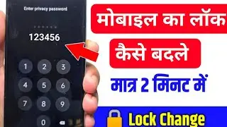 mobile ka lock kaise badle | mobile ka lock kaise change kare | screen lock kaise badle