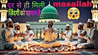 दर से ही मिली ज़िंदगी को पहचान है