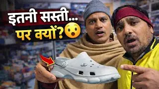 Fauji Garments Se Crocs 😱 | Itni Sasti Kyun? | Daily Vlog